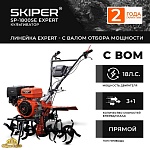 Культиватор SKIPER SP-1800SE EXPERT (Колеса 4.00-10)